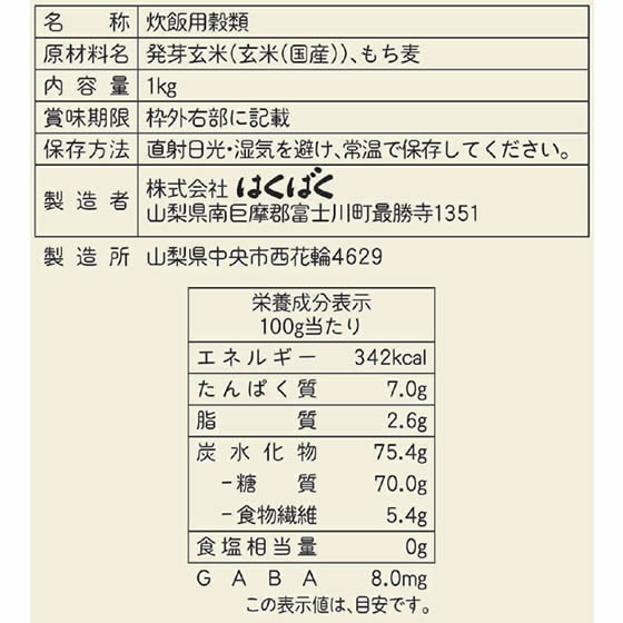 JET PRICEのはくばく もっちり美味しい発芽玄米+もち麦 1KG｜アングル2