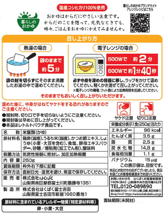 はくばく 玉子がゆ 250G jetprice-10278972 JET PRICE サンプル画像2