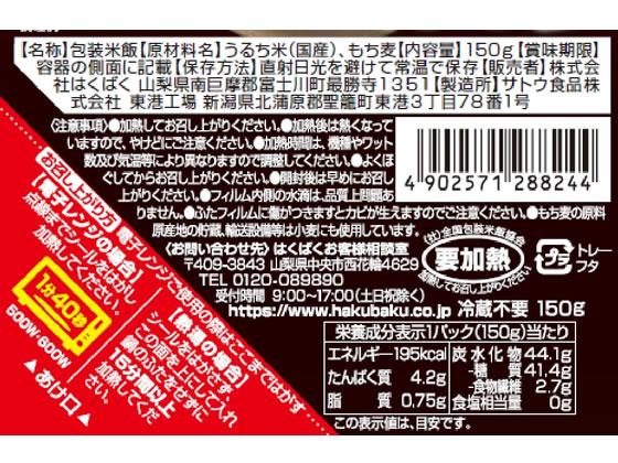 はくばく もち麦ごはん無菌パック 150g×3個 白米 パックご飯 インスタント レトル...