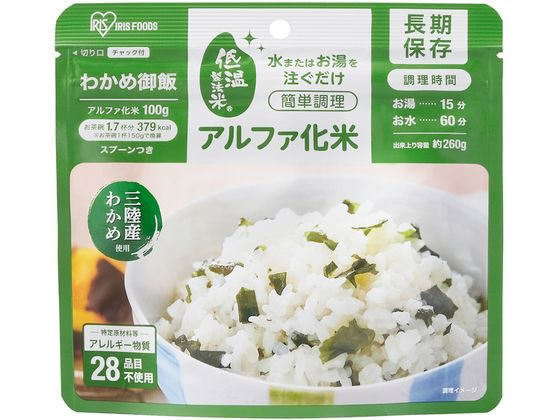 【商品説明】出来上がり容量は260gで十分な満腹感が得られる量です（お茶碗1．7杯分）。便利なスプーン付き。保温性が高いパウチなのでお湯をいれて約10分温かさが保てます。お湯で15分、水で60分で出来上がります。わかめは三陸産を使用し、食感をよくするために茎入りです。【仕様】●賞味期限：5年【備考】※メーカーの都合により、パッケージ・仕様等は予告なく変更になる場合がございます。【検索用キーワード】アイリスフーズ・あいりすふーず・IRISFOODS　非常食　1袋　1　非常時、アウトドア、レジャー、DIY　100g−ワカメ　地震、火災、台風、大雨、大雪、　洪水　、　土砂　防災用品　備蓄・常備品　bousai0202　BCP　BCP対策　防災　防災グッズ　災害　災害グッズ　災害対策　XL8100独自の低温製法で仕上げたα化米を使用しており、アレルゲンフリーで仕上げています