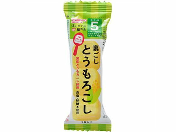 【お取り寄せ】和光堂 手作り応援 裏ごしとうもろこし 1.7g×3個 フード ドリンク ベビーケア