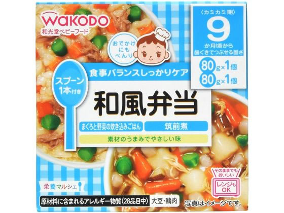 【お取り寄せ】和光堂 栄養マルシェ 和風弁当 フード ドリンク ベビーケア
