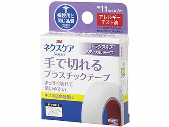 【お取り寄せ】3M ネクスケア トランスポア メディカルテープ プラスチック 11mm×7.5m 包帯 ガーゼ ケガ キズ メディカル