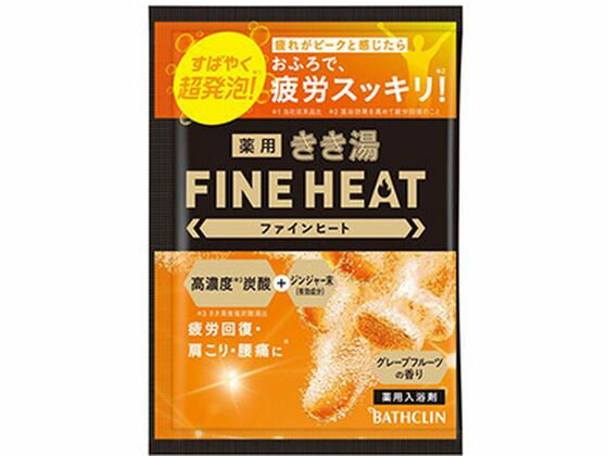 【お取り寄せ】バスクリン きき湯 ファインヒート グレープフルーツ 分包 50g 入浴剤 バス ボディケア お風呂 スキンケア