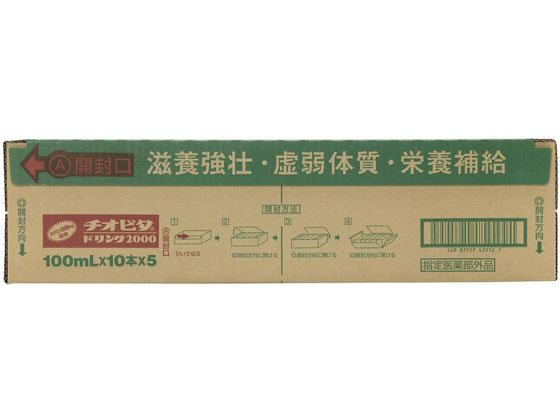 【お取り寄せ】大鵬薬品工業 チオビタドリンク2000 100mL×50本入 栄養ドリンク エナジードリンク 栄養補助食品 健康食品 jetprice-10285646 JET PRICE サンプル画像3