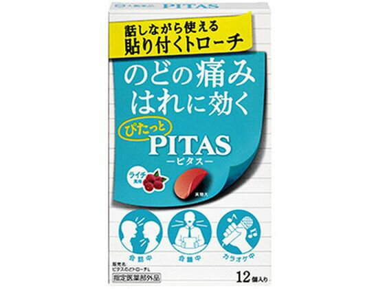 【商品説明】【指定医薬部外品】のどの痛みを抑える、貼り付くトローチ【仕様】●内容量：12個生産国：日本商品区分：指定医薬部外品メーカー：大鵬薬品工業株式会社広告文責：フォーレスト株式会社　0120-40-4016●賞味期限／使用期限（製造から）3年●保存方法（1）直射日光の当たらない湿気の少ない涼しい所に保管すること。（2）小児の手の届かない所い保管すること。（3）他の容器に入れ替えないこと（誤用の原因になったり品質が変わる）。（4）アルミ袋開封後はすみやかに使用すること。（5）使用期限を過ぎた製品は使用しないこと。●発売元／製造元／輸入元大鵬薬品工業●お問い合わせ先大鵬薬品工業　お客様相談室　0120−4527−66●味／香りライチ●効能・効果のどの炎症によるのどの痛み・のどのはれ・のどのあれ・のどの不快感・声がれ口腔内の殺菌・消毒口臭の除去●有効成分セチルピリジニウム塩化物水和物●対象年齢／性別15歳以上●用法・用量次の量を口中に含み、かまずにゆっくり溶かして使用すること。15歳以上1回1個を1日4〜6回使用。15歳未満使用しないこと。●使用方法舌にのせ、口を閉じ、上あごに貼る●使用上の注意1．次の人は使用前に医師、歯科医師又は薬剤師に相談すること（1）医師又は歯科医師の治療を受けている人。（2）妊婦又は妊娠していると思われる人。（3）本人又は家族がアレルギー体質の人。（4）薬によりアレルギー症状を起こしたことがある人。2．次の場合は直ちに使用を中止し、この説明書きを持って医師、歯科医師又は薬剤師に相談すること（1）使用後、次の症状があらわれた場合。皮ふ：発疹・発赤、かゆみ（2）1週間使用しても症状がよくならない場合。●商品の特徴マスクや飴が使えない時、周囲に気付かれずに、手軽にのどの痛みを対処できる上あごに貼り付くトローチ。【備考】※メーカーの都合により、パッケージ・仕様等は予告なく変更になる場合がございます。【検索用キーワード】大鵬薬品工業　たいほうやくひんこうぎょう　タイホウヤクヒンコウギョウ　ピタス　のどトローチL　ライチ味　12個入　ピタスノドトローチLライチアジ12コイリ　ぴたすのどとろーちLらいちあじ12こいり　メディカル用品　鼻、のど対策　1個　12個入　ライチ　メディカル用品　鼻、のど対策　kafun04