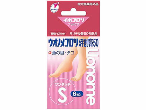 【お取り寄せ】横山製薬 ウオノメコロリ 絆創膏50 ワンタッチ Sサイズ 6枚入 キズバンド ケガ キズ メディカルのサムネイル