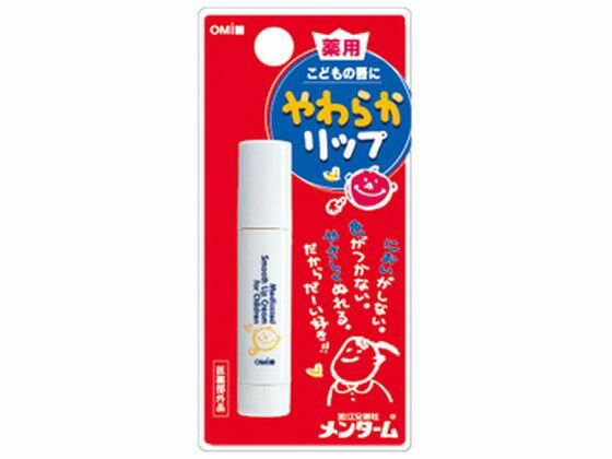 【お取り寄せ】近江兄弟社 薬用 やわらかリップ こども 3.6g リップケア フェイスケア スキンケア