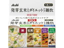 アサヒグループ食品 リセットボディ 発芽玄米入りダイエットケア雑炊
