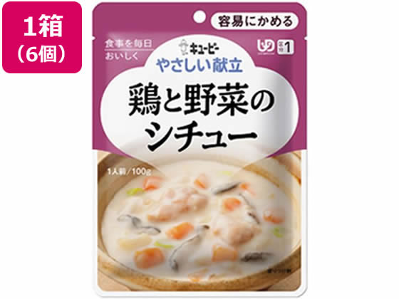 【お取り寄せ】キユーピー やさしい献立 鶏と野菜のシチュー 6個 介護食 介助