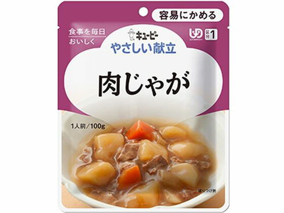 【お取り寄せ】キユーピー やさしい献立 肉じゃが 介護食 介護 介助