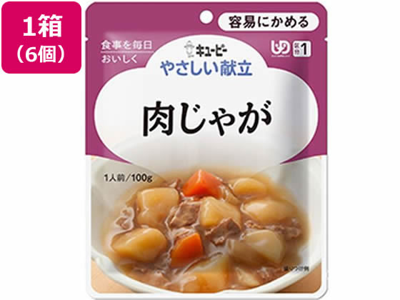 【お取り寄せ】キユーピー やさしい献立 肉じゃが 6個 介護食 介護 介助