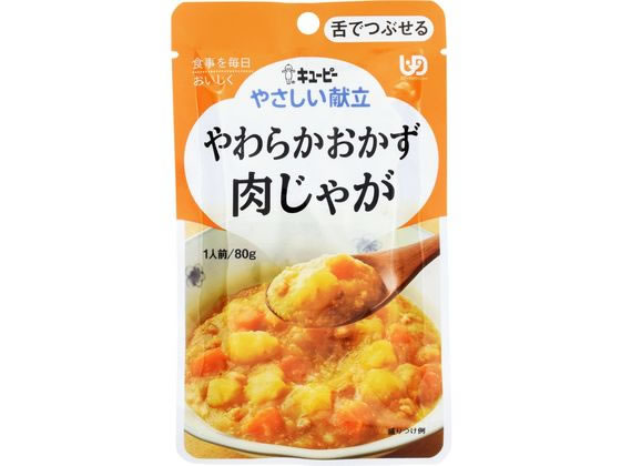 【お取り寄せ】キユーピー やわらかおかず肉じゃが 80g 介護食 介護 介助
