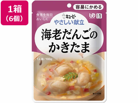 【お取り寄せ】キユーピー やさしい献立 海老だんごのかきたま 100g×6個 介護食 介護 介助