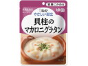【お取り寄せ】キユーピー やさしい献立 貝柱のマカロニグラタン 100g 介護食 介助