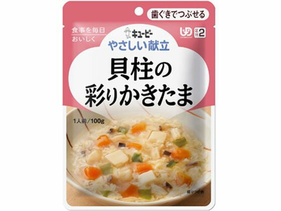 【お取り寄せ】キユーピー やさしい献立 貝柱の彩りかきたま 100g 介護食 介護 介助