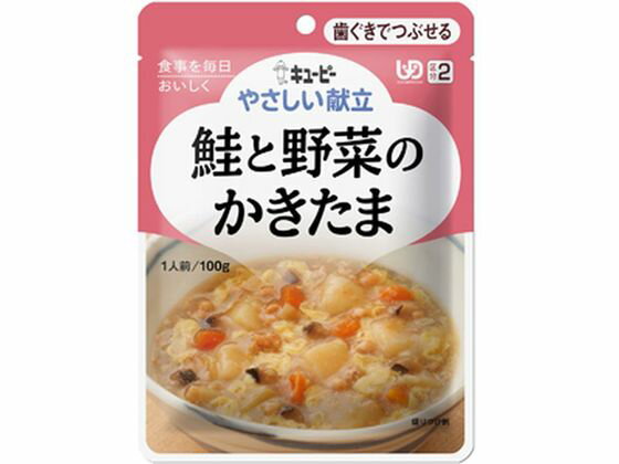 【お取り寄せ】キユーピー やさしい献立 鮭と野菜のかきたま 100g 介護食 介護 介助