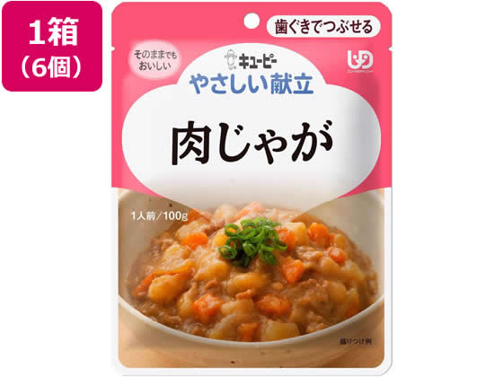 【お取り寄せ】キユーピー やさしい献立 肉じゃが 100g×6個 介護食 介護 介助