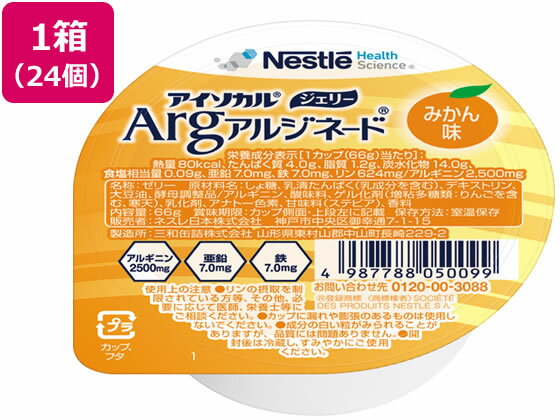 楽天JET PRICE【お取り寄せ】ネスレ アイソカル ジェリーArg みかん味 66g×24個 介護食 介助