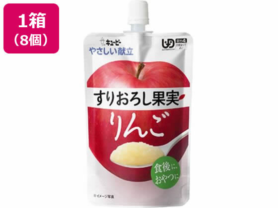 【お取り寄せ】キユーピー やさしい献立 すりおろし果実 りんご 8個 介護食 介護 介助