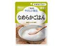 【お取り寄せ】キユーピー やさしい献立 なめらかごはん 150g 介護食 介助