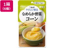 【お取り寄せ】キユーピー やさしい献立 なめらか野菜 コーン 6個 介護食 介護 介助