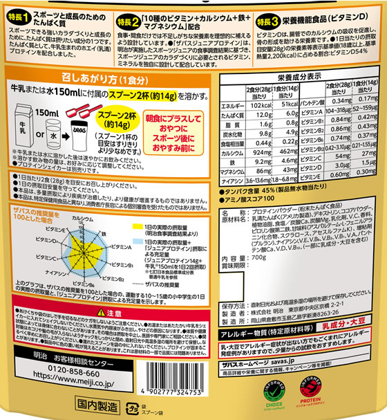明治 ザバス ジュニア プロテイン ココア味 60食分 840g プロテイン 栄養補助食品 栄養ドリンク 健康食品 jetprice-10283294 JET PRICE サンプル画像2
