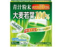 【商品説明】野菜不足が気になる方に！【仕様】●内容量：3g×50包●成分【原材料】大麦若葉（中国産）【栄養成分】（1包あたり）エネルギー：8．61kcal、たんぱく質：0．78g、脂質：0．17g、糖質：0．29g、食物繊維：1．42g、ナトリウム：10．47mg、カリウム：56．7mg●使用方法1日1包（3g）を目安に、コップに入れてスプーンでゆっくりかき混ぜながら100mLの水又は牛乳等を注いでお召し上がりください。●商品の説明・野菜不足が気になる方におすすめの粉末青汁・使いやすいスティックタイプ・残留農薬検出なし（230種類）・大容量の50包入り【備考】※メーカーの都合により、パッケージ・仕様等は予告なく変更になる場合がございます。【検索用キーワード】リブラボラトリーズ　りぶらぼらとりーず　オオムギワカバヒャクパーセントスティックタイプ　おおむぎわかばひゃくぱーせんとすてぃっくたいぷ　3g　粉末　粉タイプ　50包　栄養補助食品　栄養補助・健康食品　バランス栄養食品