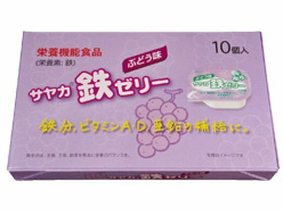 サンプラネット サヤカ 鉄ゼリー ぶどう味 30g×10個 ゼリータイプ バランス栄養食品 栄養補助 健康食品