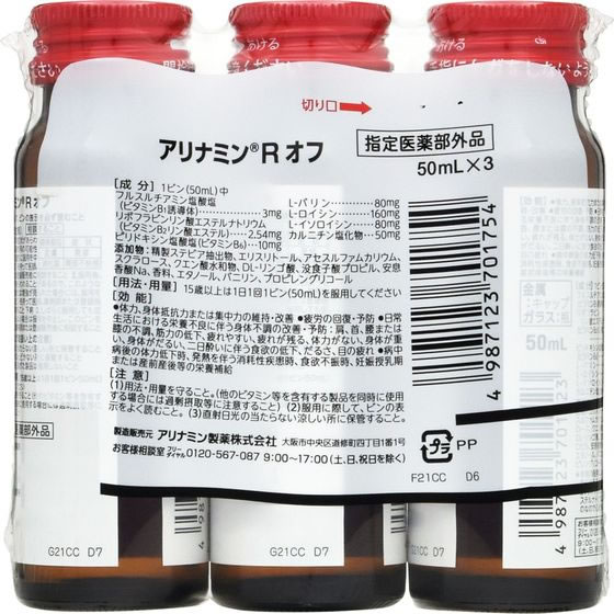 【お取り寄せ】アリナミン製薬 アリナミンRオフ 50mL 3本 栄養ドリンク エナジードリンク 栄養補助食品 健康食品 jetprice-10282889 JET PRICE サンプル画像2