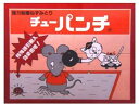 【お取り寄せ】大木製薬 チューパンチ 2枚入 置き型タイプ 殺虫剤 防虫剤 掃除 洗剤 清掃