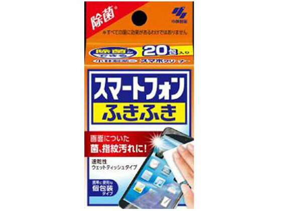 【お取り寄せ】小林製薬 スマートフォンふきふき 20包入 掃除道具 清掃 掃除 洗剤