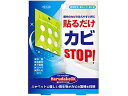 【お取り寄せ】東京企画販売 貼るだけOK カビとり剤 掃除用洗剤 洗剤 掃除 清掃