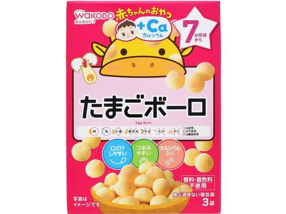 和光堂 赤ちゃんのおやつ たまごボーロ 15g×3袋 フード ドリンク ベビーケア