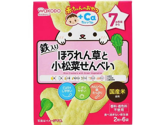 點心蛋糕 - 【お取り寄せ】和光堂 赤ちゃんのおやつ ほうれん草と小松菜せんべい フード ドリンク ベビーケア