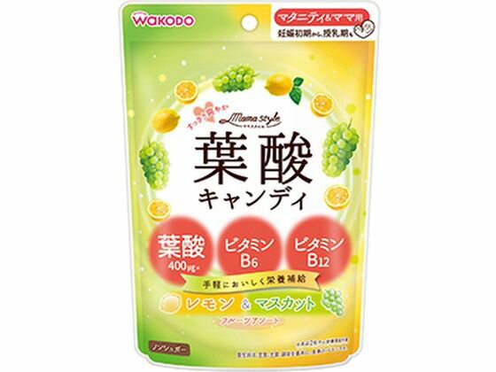 【お取り寄せ】和光堂 ママスタイル 葉酸キャンディ 78g キャンディ 飴 キャンディ タブレット お菓子