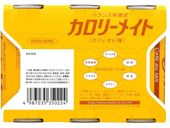 【お取り寄せ】大塚製薬 カロリーメイト カフェオレ 200mL×6本 バランス栄養食品 栄養補助食品 栄養ドリンク 健康食品 jetprice-10283164 JET PRICE サンプル画像2