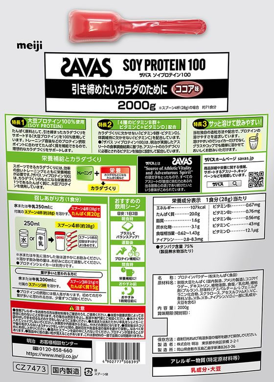 明治 ザバス ソイプロテイン100 ココア味 2000g プロテイン 栄養補助食品 栄養ドリンク 健康食品 jetprice-10283488 JET PRICE サンプル画像2