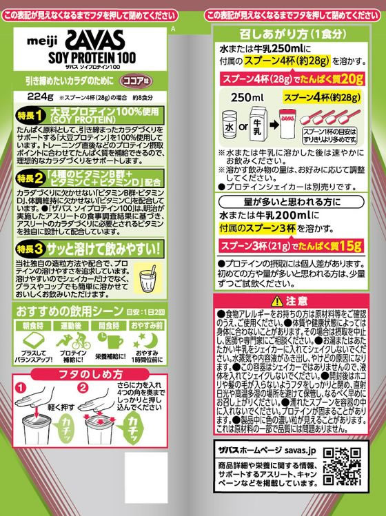 【お取り寄せ】明治 ザバス ソイプロテイン100 ココア味 224g プロテイン 栄養補助食品 栄養ドリンク 健康食品 jetprice-10283498 JET PRICE サンプル画像3