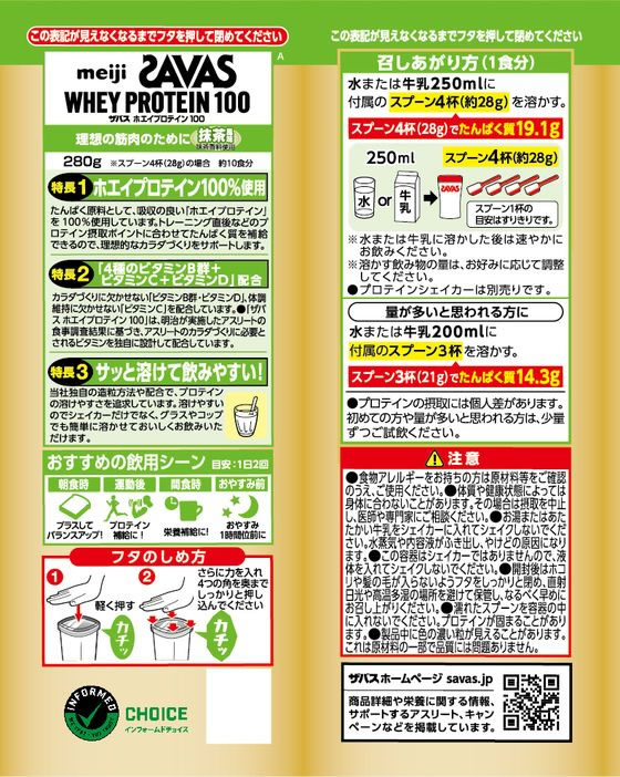 【お取り寄せ】明治 ザバス ホエイプロテイン100 抹茶風味 280g プロテイン 栄養補助食品 栄養ドリンク 健康食品 jetprice-10283625 JET PRICE サンプル画像3