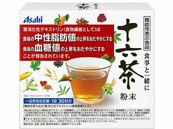 【商品説明】【機能性表示食品】混合茶エキス、びわの葉、たんぽぽの根など、16種類の素材に難消化性デキストリンを配合【仕様】●内容量：30袋機能性関与成分：難消化性デキストリン（食物繊維として）届出番号：D213届出表示：本品には難消化性デキストリン（食物繊維として）が含まれます。難消化性デキストリン（食物繊維として）には、食事から摂取した脂肪の吸収を抑えて排出を増加させ、食後の中性脂肪値の上昇をおだやかにすることが報告されています。また、食後の血糖値の上昇をおだやかにすることが報告されています。本品は、中性脂肪値が高めの方や食後の血糖値が気になる方に適した食品です。一日当たりの摂取目安量：1袋（7g）が目安摂取上の注意：・一日摂取目安量を守ってください。・体調や体質により、まれにおなかがゆるくなったり、発疹などのアレルギー症状が出る場合があります。・色や風味に違いがみられる場合があります。また水やお湯に溶かしたとき、にごりが見られますが、原材料由来のもので品質には問題ありません。食生活は、主食、主菜、副菜を基本に、食事のバランスを。生産国：日本商品区分：機能性表示食品メーカー：アサヒグループ食品株式会社広告文責：フォーレスト株式会社　0120-40-4016●賞味期限／使用期限（製造から）2年●発売元／製造元／輸入元アサヒグループ食品●お問い合わせ先アサヒグループ食品株式会社お客様相談室　フリーダイヤル：0120−630611●機能性関与成分難消化性デキストリン（食物繊維として）：5．0g●使用方法／召し上がり方一日1袋を約150mlのお湯やお水に溶かして、お食事と一緒にお召し上がりください。●商品の特徴1．中性脂肪値と血糖値のダブル対策2．どんな食事にも合う飲みやすい味わい毎日の食事に合わせやすく、飲みやすい味に仕上げました。3．使いやすいスティックタイプ150mlのお湯やお水に溶かすだけで、簡単にお茶になる粉末清涼飲料です。また、スティックタイプになっているので持ち運びにも便利です。【備考】※メーカーの都合により、パッケージ・仕様等は予告なく変更になる場合がございます。【検索用キーワード】アサヒグループ食品　アサヒグループショクヒン　あさひぐるーぷしょくひん　食事と一緒に十六茶　粉末　30袋　ショクジトイッショニジュウロクチャフンマツ30フクロ　しょくじといっしょにじゅうろくちゃふんまつ30ふくろ　30袋　1箱　顆粒　粉末　食品、飲料　栄養補助　健康食品　ドリンク　健康ドリンク　栄養補助食品　機能性健康食品　ベース健康食品　ドリンク剤　栄養補給ドリンク　栄養補助ドリンク　栄養ドリンク　滋養強壮　健康茶　栄養補助・健康食品　ドリンク　XJ9460