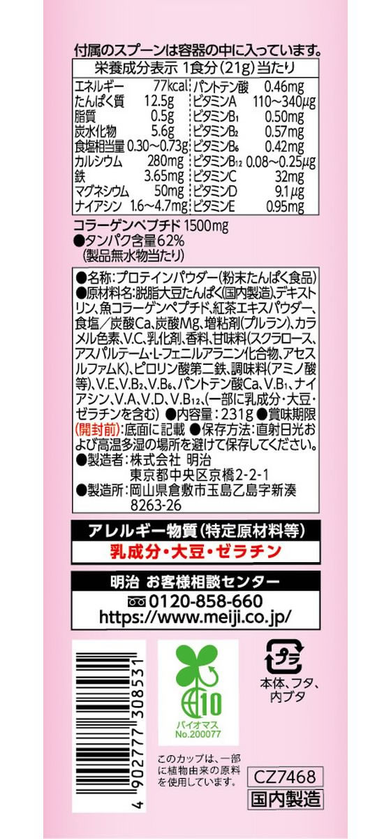 【お取り寄せ】明治 ザバス フォーウーマン シェイプ&ビューティ ミルクティー風味 231g プロテイン 栄養補助食品 栄養ドリンク 健康食品 jetprice-10283549 JET PRICE サンプル画像2