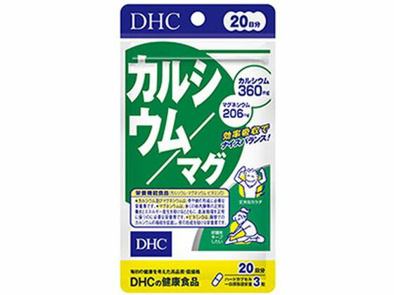楽天JET PRICE【お取り寄せ】DHC カルシウム/マグ 20日分 60粒 サプリメント 栄養補助 健康食品
