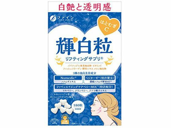 【お取り寄せ】ファイン 輝白粒 180粒 サプリメント 栄養補助 健康食品