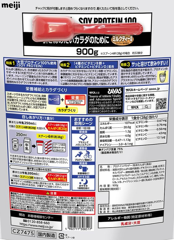 明治 ザバス ソイプロテイン100 ミルクティー風味 900g プロテイン 栄養補助食品 ...
