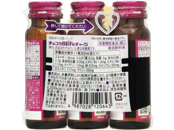 【お取り寄せ】エーザイ チョコラBB Feチャージ 50mL×3本 栄養ドリンク エナジード...