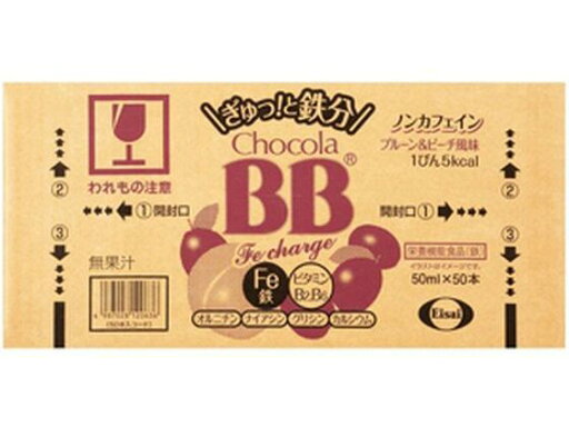 【お取り寄せ】エーザイ チョコラBB Feチャージ 50mL×50本 【お取り寄せ】エーザイ チョコラBB Feチャージ 50mL×50本