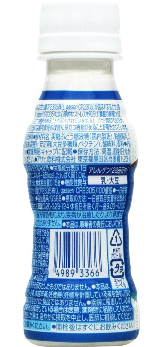 アサヒ飲料 届く強さの乳酸菌W プレミアガセリ...の紹介画像2