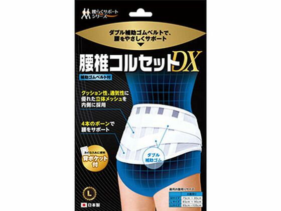 【商品説明】ダブル補助ゴムベルトで、腰をやさしくサポート！【仕様】●内容量：1個●成分【原材料】ナイロン、ポリエステル、ポリウレタン、綿、ゴム、プラスチック●サイズ／カラー【サイズ】適用おなか周りサイズLサイズ・・・85cm〜95cm●使用上の注意・痛みが取れましたら、コルセットをはずして下さい。長時間装着されますと腰の筋肉が衰えてくる恐れがありますので、装着は2時間を目処に使用して下さい。（医師等の指示がある場合は従って下さい）・背ポケットに「カイロ」等を入れてご使用の際は低温やけどにご注意下さい。・素肌に直接装着しないで下さい。・アレルギー体質、湿疹性、汗等にかぶれ易い方のご使用は医師等にご相談下さい。・病院などに通院している方、もしくはご使用についてのご心配は、医師等にご相談下さい。・妊産婦及び幼児のご使用はおやめ下さい。●商品の説明・4本のボーンで腰をサポートする腰椎コルセット・クッション性、通気性に優れた立体メッシュを内側に採用・ダブルの補助ゴムベルトでコルセットの締め付け調整が出来ます・カイロ入れに便利な背ポケット付【備考】※メーカーの都合により、パッケージ・仕様等は予告なく変更になる場合がございます。【検索用キーワード】びーほーぷ　ビーホープ　bhop　BHOP　ヨウツイコルセットDX　ようついこるせっとDX　コルセット　サポーター　1個　L　Lサイズ　エル　エルサイズ　腰用　メディカル用品　その他　XJ7189