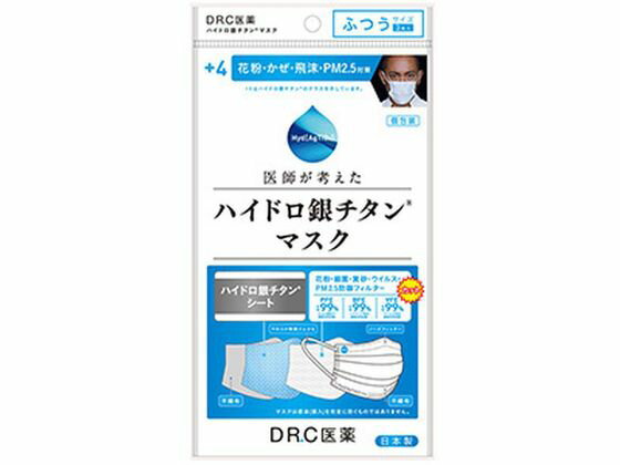 【商品説明】花粉の季節の日常使い・予防に【仕様】●内容量：3枚●賞味期限／使用期限（製造から）3年●発売元／製造元／輸入元DR．C医薬●サイズ／カラーサイズ：約175mm×約95mm●原産国・製造国日本製●商品の特徴・オーバルデザインですぐれたフィッティンング力・ハイドロ銀チタンクラスマーク付き医師の発想で生まれたハイドロ銀チタンは、酸化チタンに銀・ハイドロキシアパタイトを複合させ、タンパク質を分解して水や二酸化炭素・窒素に変えるDR．C医薬独自のクリーン技術です。・耳が痛くなりにくい・個包装で衛星的・安心の4層構造・防御フィルターで細菌・ウイルス・黄砂・PM2．5対策も【備考】※メーカーの都合により、パッケージ・仕様等は予告なく変更になる場合がございます。【検索用キーワード】DR．C医薬　どくたーしーいやく　ドクターシーイヤク　＋4　ハイドロ銀チタンマスク　ふつうサイズ　3枚入　＋4ハイドロギンチタンマスクフツウサイズ3マイイリ　＋4はいどろぎんちたんますくふつうさいず3まいいり　メディカル用品　鼻、のど対策　マスク　1セット　3枚入　ふつう　メディカル用品　鼻、のど対策